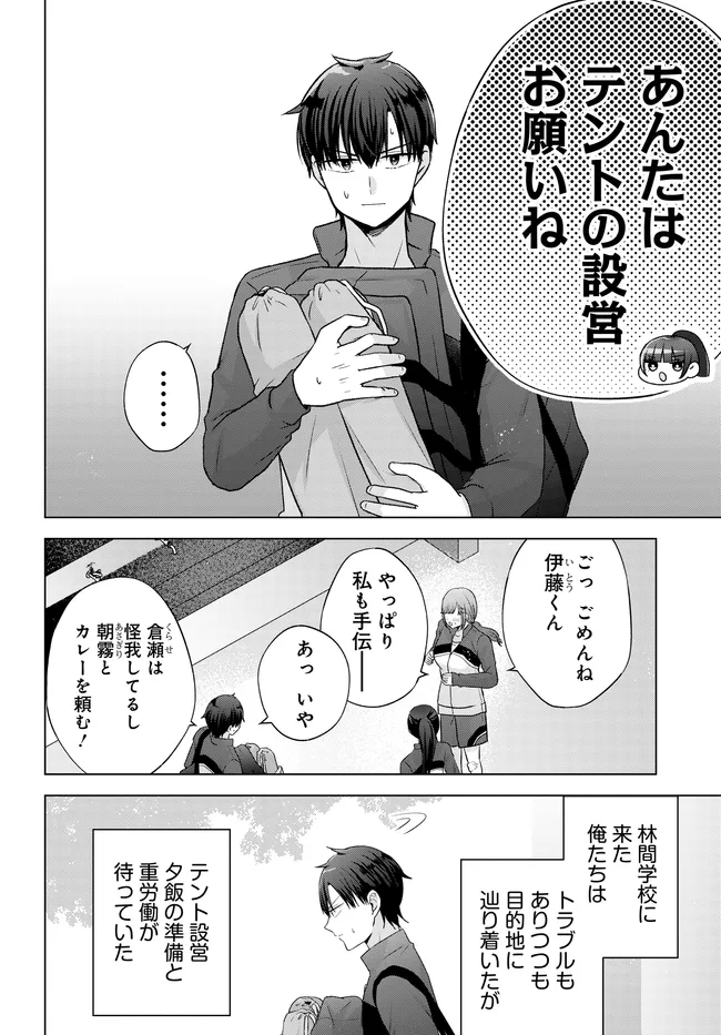 Suufun Go no Mirai ga Wakaru you ni Natta kedo, Onnagokoro wa Wakaranai. - Chapter 9.1 - Page 2